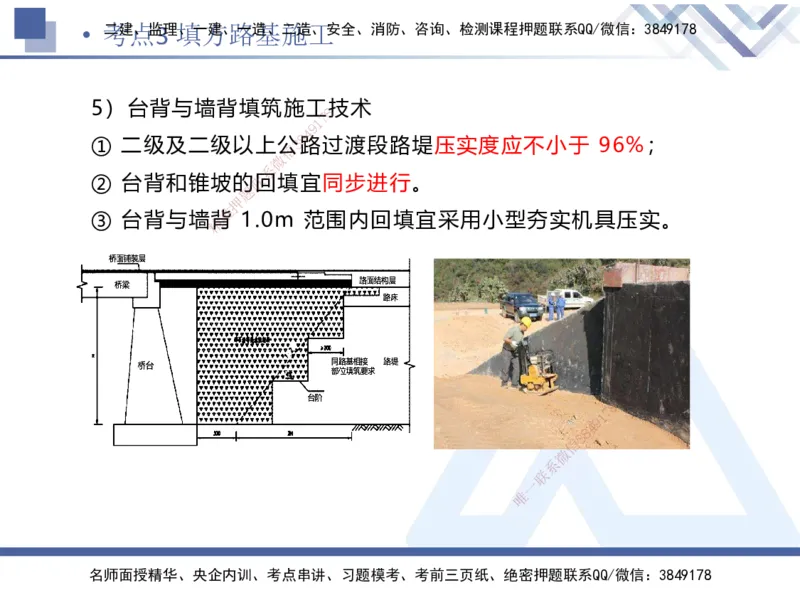 01.2025卢小东-考前强化直播-公路实务1_2026年一级建造师_2026年一建公路_2025年一建公路SVIP_04-冲刺串讲✿考点强化✿小灶集训_37-公路《考前强化直播》卢小东HX_讲义
