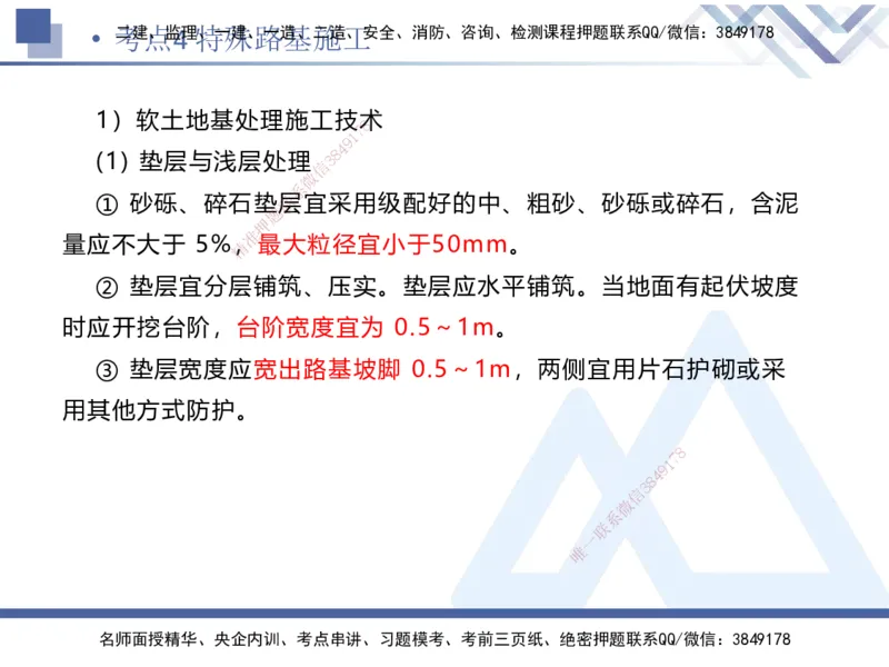 01.2025卢小东-考前强化直播-公路实务1_2026年一级建造师_2026年一建公路_2025年一建公路SVIP_04-冲刺串讲✿考点强化✿小灶集训_37-公路《考前强化直播》卢小东HX_讲义
