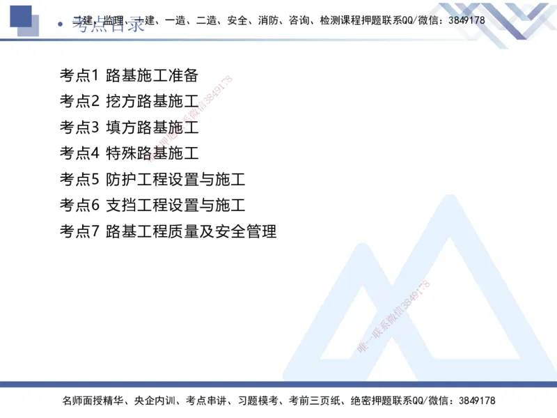 01.2025卢小东-考前强化直播-公路实务1_2026年一级建造师_2026年一建公路_2025年一建公路SVIP_04-冲刺串讲✿考点强化✿小灶集训_37-公路《考前强化直播》卢小东HX_讲义