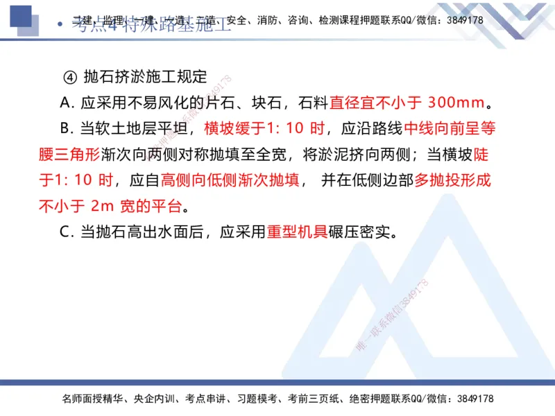 01.2025卢小东-考前强化直播-公路实务1_2026年一级建造师_2026年一建公路_2025年一建公路SVIP_04-冲刺串讲✿考点强化✿小灶集训_37-公路《考前强化直播》卢小东HX_讲义