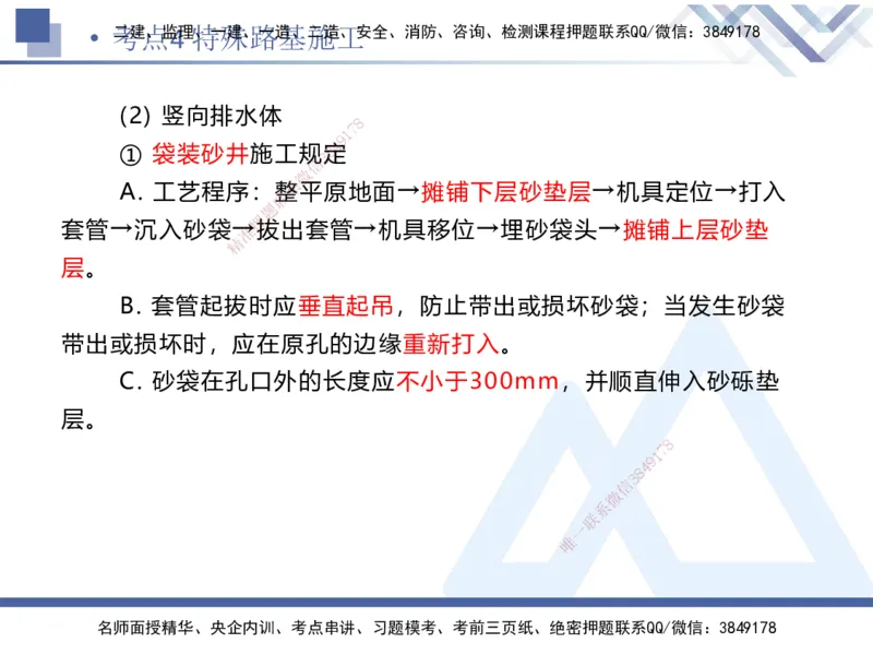 01.2025卢小东-考前强化直播-公路实务1_2026年一级建造师_2026年一建公路_2025年一建公路SVIP_04-冲刺串讲✿考点强化✿小灶集训_37-公路《考前强化直播》卢小东HX_讲义