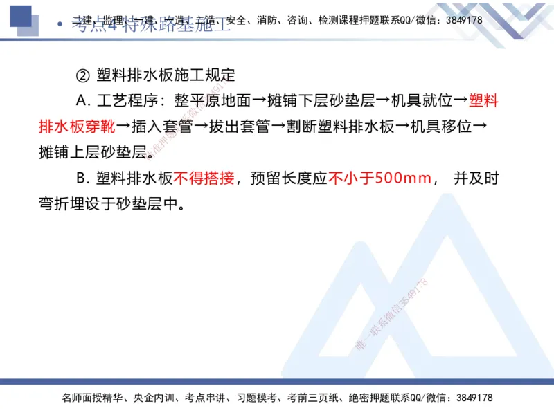 01.2025卢小东-考前强化直播-公路实务1_2026年一级建造师_2026年一建公路_2025年一建公路SVIP_04-冲刺串讲✿考点强化✿小灶集训_37-公路《考前强化直播》卢小东HX_讲义