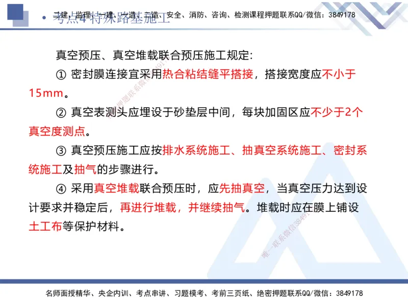01.2025卢小东-考前强化直播-公路实务1_2026年一级建造师_2026年一建公路_2025年一建公路SVIP_04-冲刺串讲✿考点强化✿小灶集训_37-公路《考前强化直播》卢小东HX_讲义