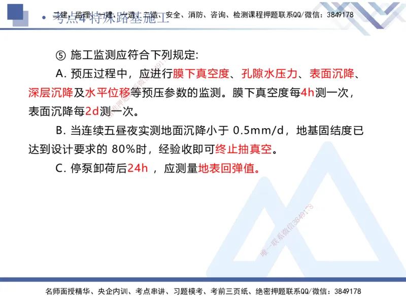 01.2025卢小东-考前强化直播-公路实务1_2026年一级建造师_2026年一建公路_2025年一建公路SVIP_04-冲刺串讲✿考点强化✿小灶集训_37-公路《考前强化直播》卢小东HX_讲义