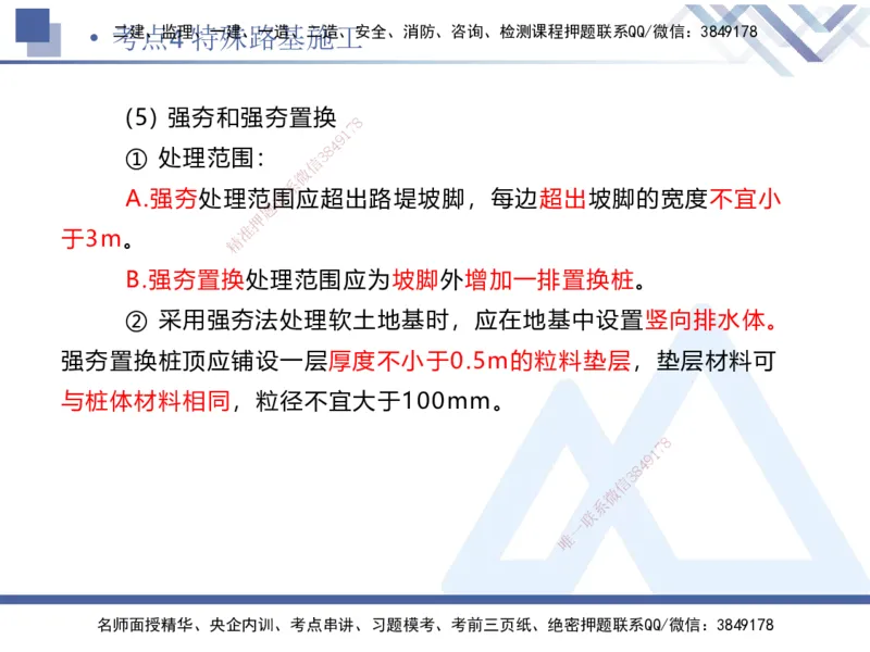01.2025卢小东-考前强化直播-公路实务1_2026年一级建造师_2026年一建公路_2025年一建公路SVIP_04-冲刺串讲✿考点强化✿小灶集训_37-公路《考前强化直播》卢小东HX_讲义