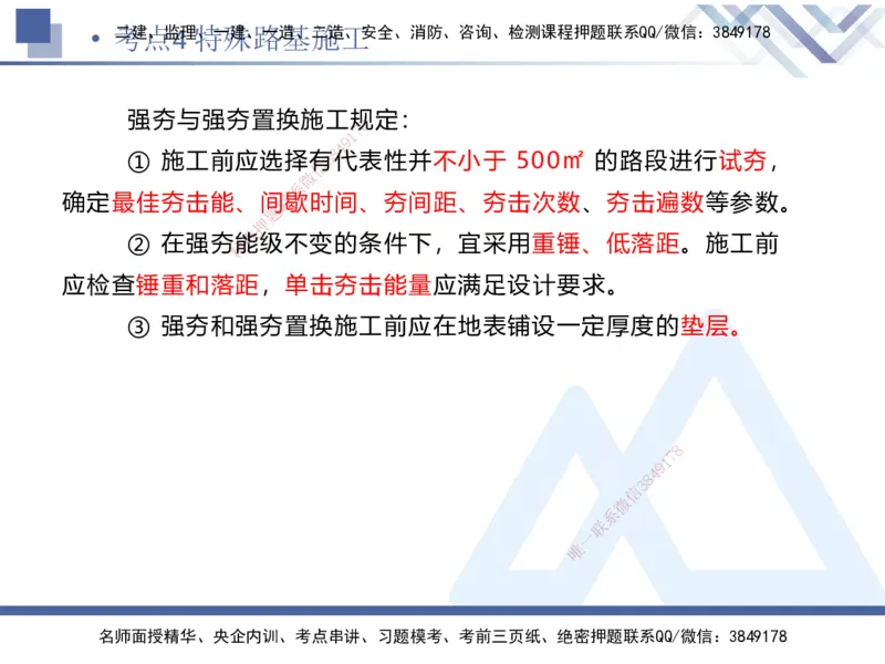 01.2025卢小东-考前强化直播-公路实务1_2026年一级建造师_2026年一建公路_2025年一建公路SVIP_04-冲刺串讲✿考点强化✿小灶集训_37-公路《考前强化直播》卢小东HX_讲义