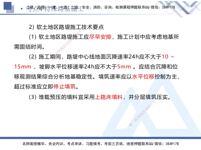 01.2025卢小东-考前强化直播-公路实务1_2026年一级建造师_2026年一建公路_2025年一建公路SVIP_04-冲刺串讲✿考点强化✿小灶集训_37-公路《考前强化直播》卢小东HX_讲义