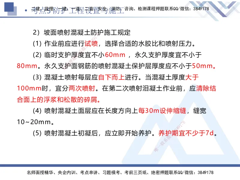01.2025卢小东-考前强化直播-公路实务1_2026年一级建造师_2026年一建公路_2025年一建公路SVIP_04-冲刺串讲✿考点强化✿小灶集训_37-公路《考前强化直播》卢小东HX_讲义