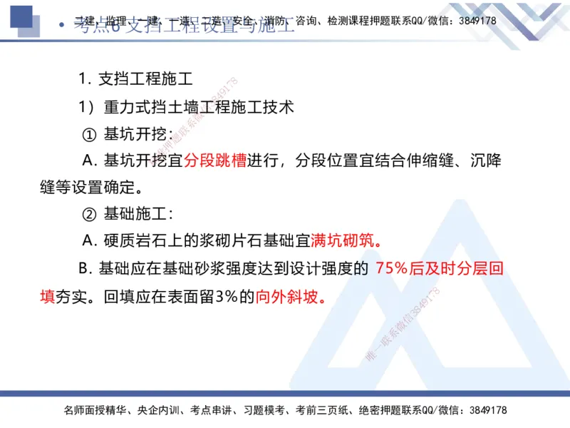 01.2025卢小东-考前强化直播-公路实务1_2026年一级建造师_2026年一建公路_2025年一建公路SVIP_04-冲刺串讲✿考点强化✿小灶集训_37-公路《考前强化直播》卢小东HX_讲义