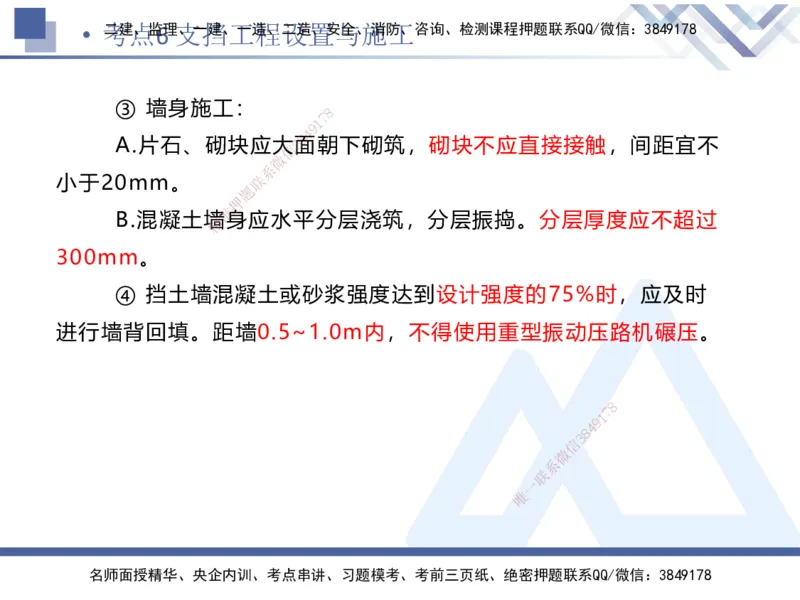 01.2025卢小东-考前强化直播-公路实务1_2026年一级建造师_2026年一建公路_2025年一建公路SVIP_04-冲刺串讲✿考点强化✿小灶集训_37-公路《考前强化直播》卢小东HX_讲义