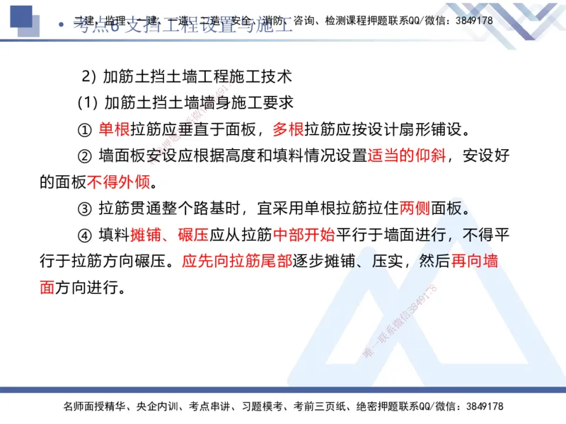 01.2025卢小东-考前强化直播-公路实务1_2026年一级建造师_2026年一建公路_2025年一建公路SVIP_04-冲刺串讲✿考点强化✿小灶集训_37-公路《考前强化直播》卢小东HX_讲义