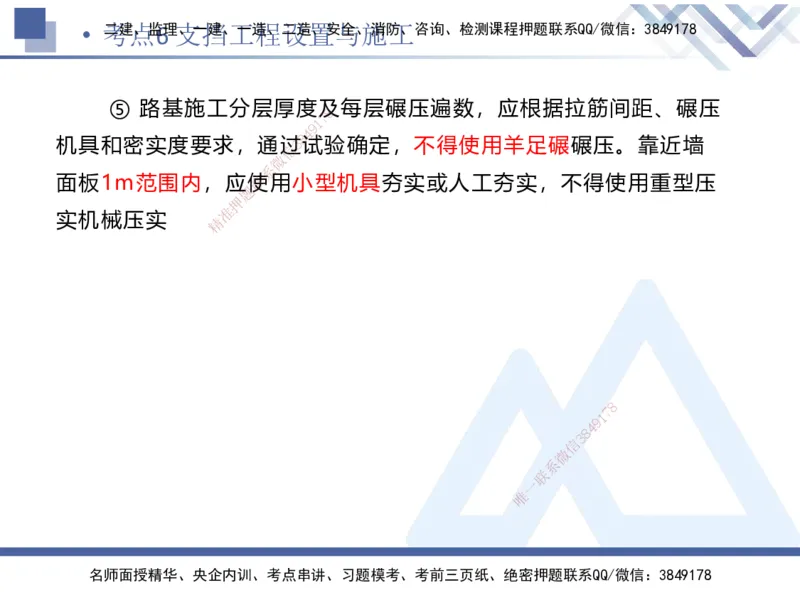 01.2025卢小东-考前强化直播-公路实务1_2026年一级建造师_2026年一建公路_2025年一建公路SVIP_04-冲刺串讲✿考点强化✿小灶集训_37-公路《考前强化直播》卢小东HX_讲义