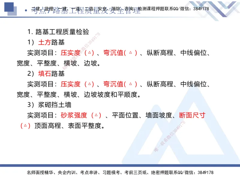 01.2025卢小东-考前强化直播-公路实务1_2026年一级建造师_2026年一建公路_2025年一建公路SVIP_04-冲刺串讲✿考点强化✿小灶集训_37-公路《考前强化直播》卢小东HX_讲义