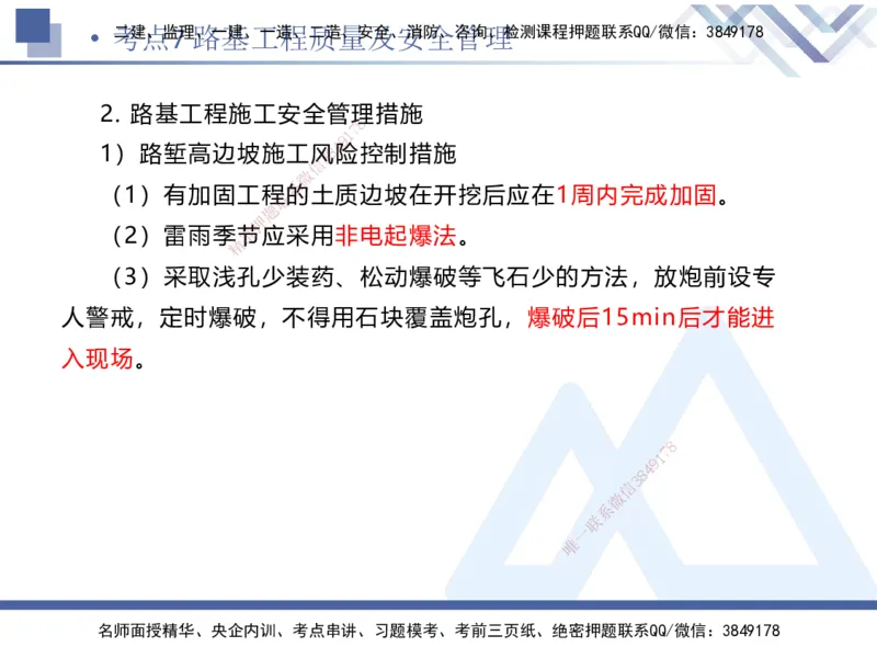 01.2025卢小东-考前强化直播-公路实务1_2026年一级建造师_2026年一建公路_2025年一建公路SVIP_04-冲刺串讲✿考点强化✿小灶集训_37-公路《考前强化直播》卢小东HX_讲义