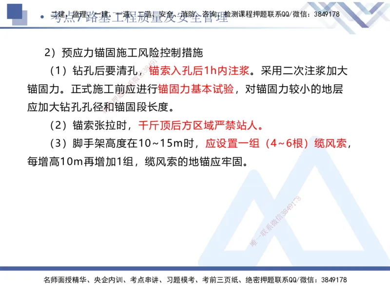 01.2025卢小东-考前强化直播-公路实务1_2026年一级建造师_2026年一建公路_2025年一建公路SVIP_04-冲刺串讲✿考点强化✿小灶集训_37-公路《考前强化直播》卢小东HX_讲义