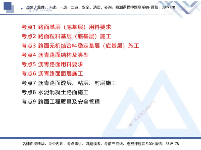 01.2025卢小东-考前强化直播-公路实务1_2026年一级建造师_2026年一建公路_2025年一建公路SVIP_04-冲刺串讲✿考点强化✿小灶集训_37-公路《考前强化直播》卢小东HX_讲义