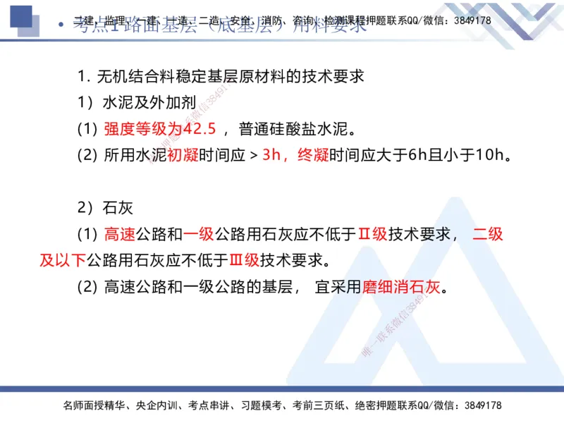 01.2025卢小东-考前强化直播-公路实务1_2026年一级建造师_2026年一建公路_2025年一建公路SVIP_04-冲刺串讲✿考点强化✿小灶集训_37-公路《考前强化直播》卢小东HX_讲义