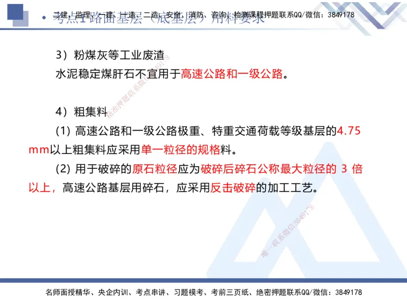 01.2025卢小东-考前强化直播-公路实务1_2026年一级建造师_2026年一建公路_2025年一建公路SVIP_04-冲刺串讲✿考点强化✿小灶集训_37-公路《考前强化直播》卢小东HX_讲义