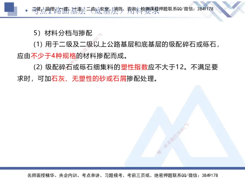 01.2025卢小东-考前强化直播-公路实务1_2026年一级建造师_2026年一建公路_2025年一建公路SVIP_04-冲刺串讲✿考点强化✿小灶集训_37-公路《考前强化直播》卢小东HX_讲义