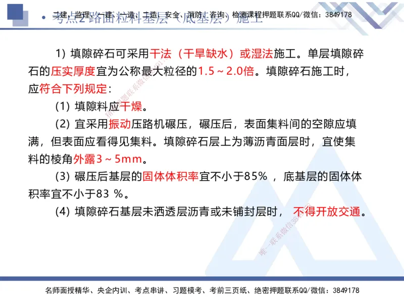 01.2025卢小东-考前强化直播-公路实务1_2026年一级建造师_2026年一建公路_2025年一建公路SVIP_04-冲刺串讲✿考点强化✿小灶集训_37-公路《考前强化直播》卢小东HX_讲义