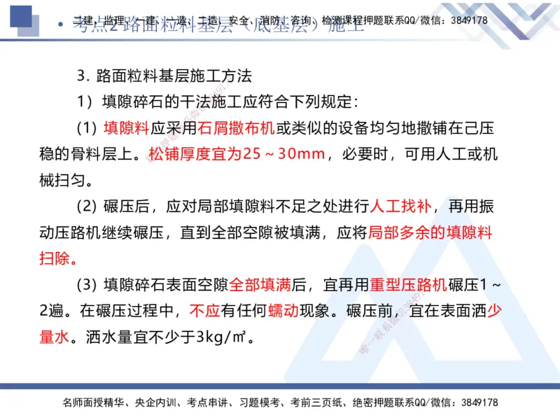 01.2025卢小东-考前强化直播-公路实务1_2026年一级建造师_2026年一建公路_2025年一建公路SVIP_04-冲刺串讲✿考点强化✿小灶集训_37-公路《考前强化直播》卢小东HX_讲义