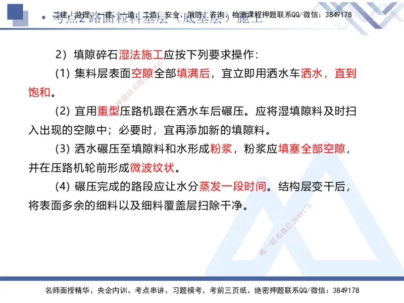 01.2025卢小东-考前强化直播-公路实务1_2026年一级建造师_2026年一建公路_2025年一建公路SVIP_04-冲刺串讲✿考点强化✿小灶集训_37-公路《考前强化直播》卢小东HX_讲义