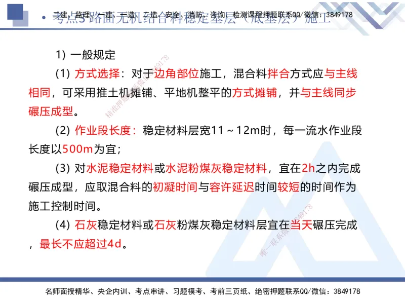 01.2025卢小东-考前强化直播-公路实务1_2026年一级建造师_2026年一建公路_2025年一建公路SVIP_04-冲刺串讲✿考点强化✿小灶集训_37-公路《考前强化直播》卢小东HX_讲义