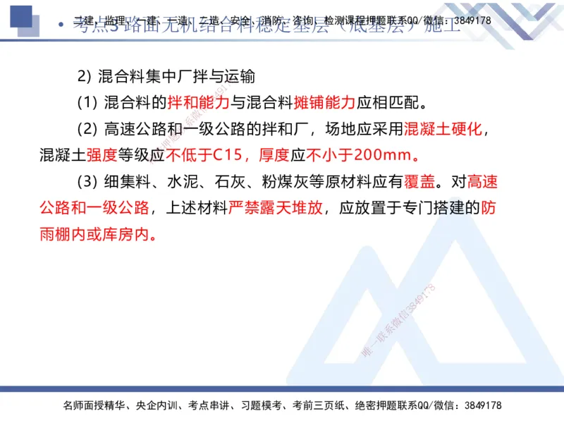 01.2025卢小东-考前强化直播-公路实务1_2026年一级建造师_2026年一建公路_2025年一建公路SVIP_04-冲刺串讲✿考点强化✿小灶集训_37-公路《考前强化直播》卢小东HX_讲义