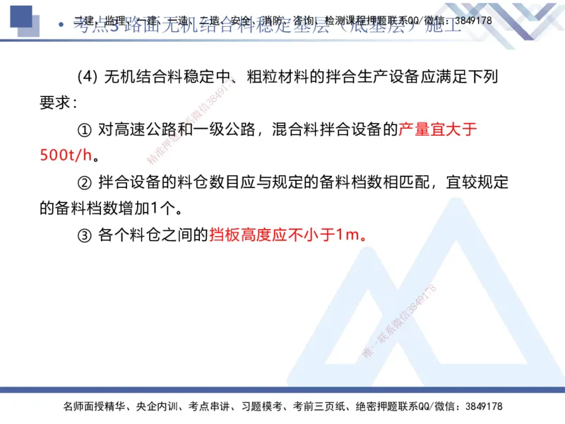 01.2025卢小东-考前强化直播-公路实务1_2026年一级建造师_2026年一建公路_2025年一建公路SVIP_04-冲刺串讲✿考点强化✿小灶集训_37-公路《考前强化直播》卢小东HX_讲义
