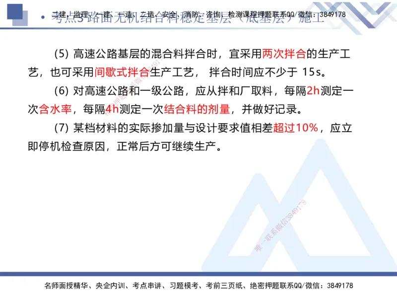 01.2025卢小东-考前强化直播-公路实务1_2026年一级建造师_2026年一建公路_2025年一建公路SVIP_04-冲刺串讲✿考点强化✿小灶集训_37-公路《考前强化直播》卢小东HX_讲义