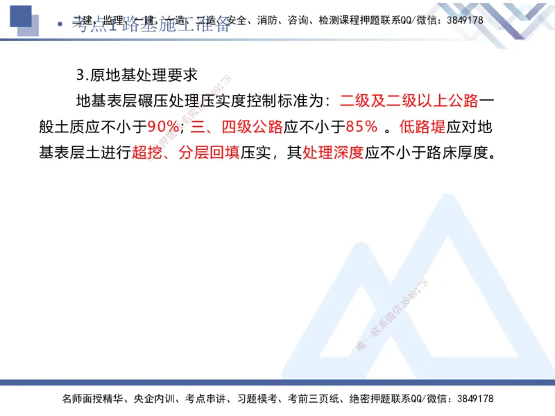 01.2025卢小东-考前强化直播-公路实务1_2026年一级建造师_2026年一建公路_2025年一建公路SVIP_04-冲刺串讲✿考点强化✿小灶集训_37-公路《考前强化直播》卢小东HX_讲义