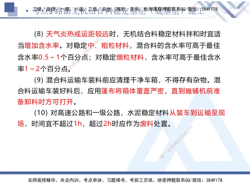 01.2025卢小东-考前强化直播-公路实务1_2026年一级建造师_2026年一建公路_2025年一建公路SVIP_04-冲刺串讲✿考点强化✿小灶集训_37-公路《考前强化直播》卢小东HX_讲义