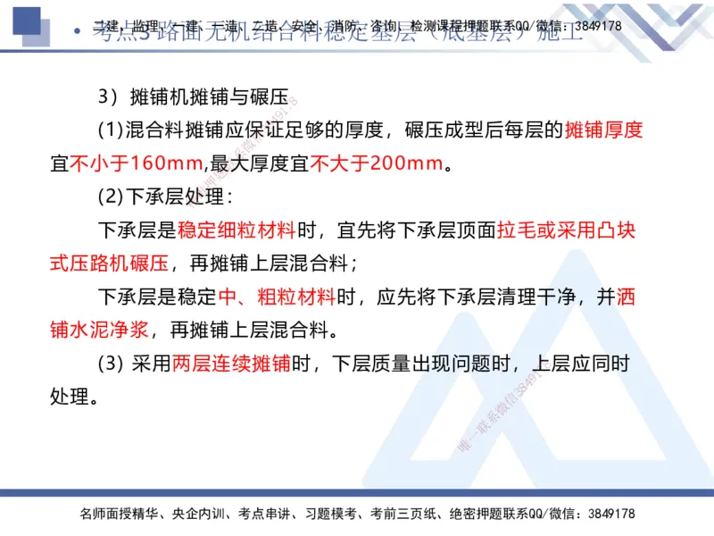 01.2025卢小东-考前强化直播-公路实务1_2026年一级建造师_2026年一建公路_2025年一建公路SVIP_04-冲刺串讲✿考点强化✿小灶集训_37-公路《考前强化直播》卢小东HX_讲义