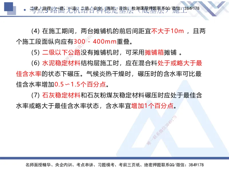01.2025卢小东-考前强化直播-公路实务1_2026年一级建造师_2026年一建公路_2025年一建公路SVIP_04-冲刺串讲✿考点强化✿小灶集训_37-公路《考前强化直播》卢小东HX_讲义
