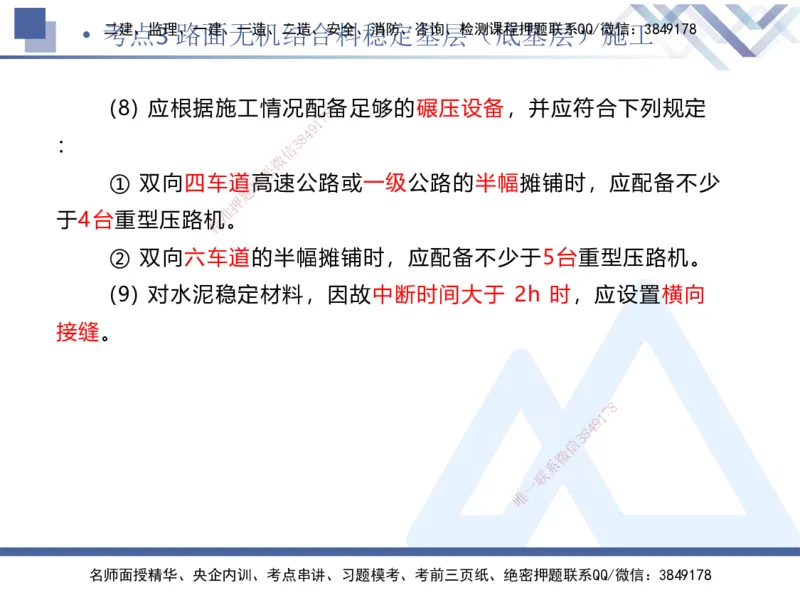 01.2025卢小东-考前强化直播-公路实务1_2026年一级建造师_2026年一建公路_2025年一建公路SVIP_04-冲刺串讲✿考点强化✿小灶集训_37-公路《考前强化直播》卢小东HX_讲义