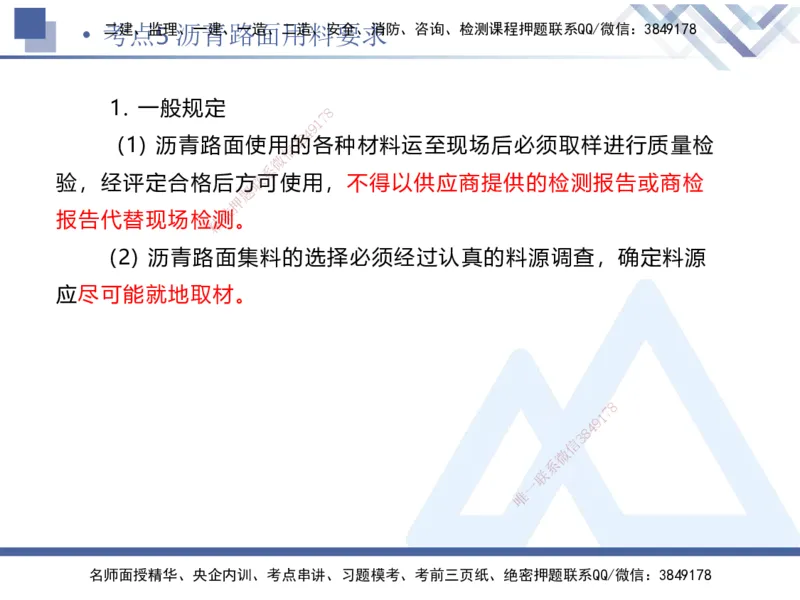 01.2025卢小东-考前强化直播-公路实务1_2026年一级建造师_2026年一建公路_2025年一建公路SVIP_04-冲刺串讲✿考点强化✿小灶集训_37-公路《考前强化直播》卢小东HX_讲义