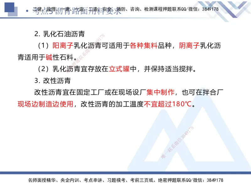 01.2025卢小东-考前强化直播-公路实务1_2026年一级建造师_2026年一建公路_2025年一建公路SVIP_04-冲刺串讲✿考点强化✿小灶集训_37-公路《考前强化直播》卢小东HX_讲义