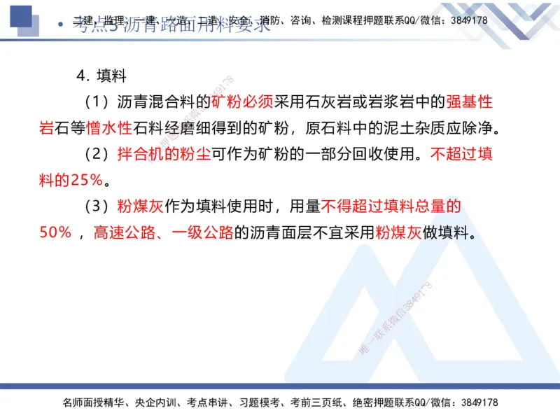 01.2025卢小东-考前强化直播-公路实务1_2026年一级建造师_2026年一建公路_2025年一建公路SVIP_04-冲刺串讲✿考点强化✿小灶集训_37-公路《考前强化直播》卢小东HX_讲义