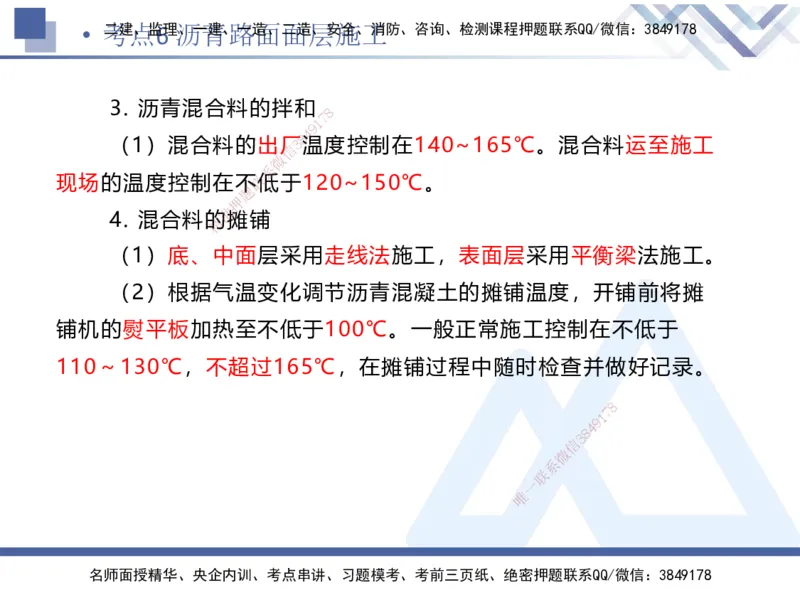 01.2025卢小东-考前强化直播-公路实务1_2026年一级建造师_2026年一建公路_2025年一建公路SVIP_04-冲刺串讲✿考点强化✿小灶集训_37-公路《考前强化直播》卢小东HX_讲义