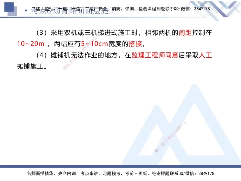 01.2025卢小东-考前强化直播-公路实务1_2026年一级建造师_2026年一建公路_2025年一建公路SVIP_04-冲刺串讲✿考点强化✿小灶集训_37-公路《考前强化直播》卢小东HX_讲义