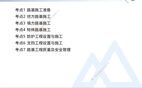 01.2025卢小东-考前强化直播-公路实务1_2026年一级建造师_2026年一建公路_2025年一建公路SVIP_04-冲刺串讲✿考点强化✿小灶集训_37-公路《考前强化直播》卢小东HX_讲义