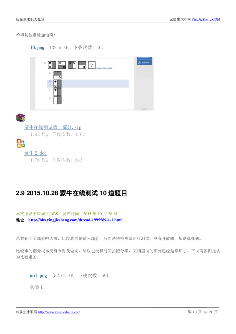 蒙牛校招求职大礼包_2025春招题库汇总_快消题库-1_快消汇总_全球500强快消公司_快消大礼包