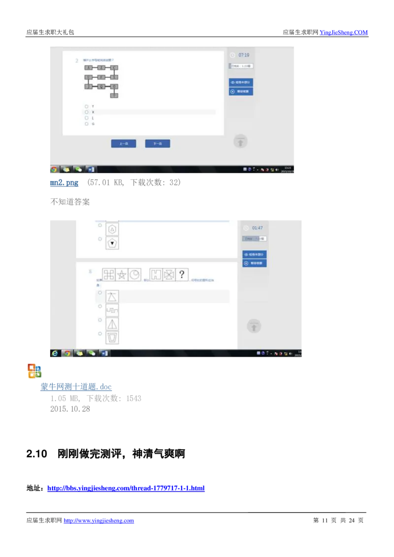 蒙牛校招求职大礼包_2025春招题库汇总_快消题库-1_快消汇总_全球500强快消公司_快消大礼包