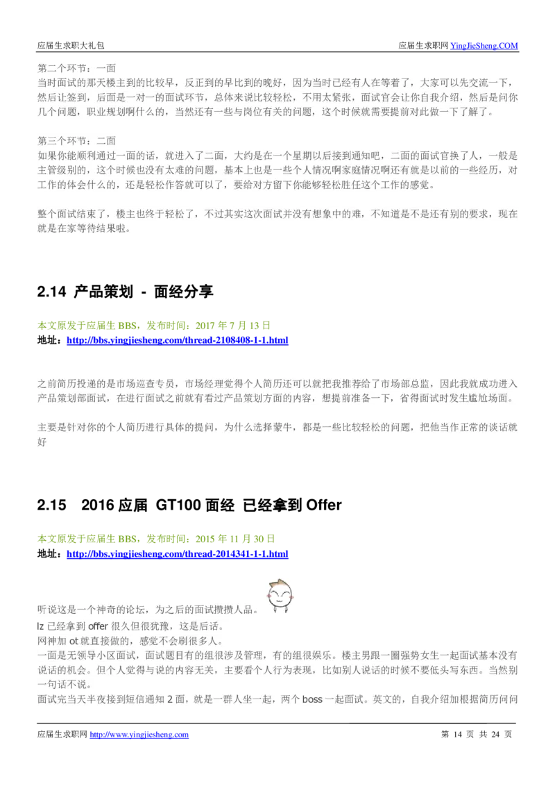 蒙牛校招求职大礼包_2025春招题库汇总_快消题库-1_快消汇总_全球500强快消公司_快消大礼包