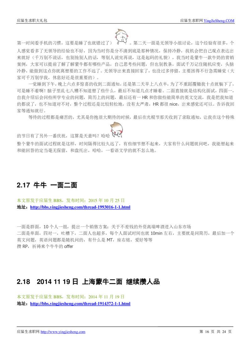 蒙牛校招求职大礼包_2025春招题库汇总_快消题库-1_快消汇总_全球500强快消公司_快消大礼包