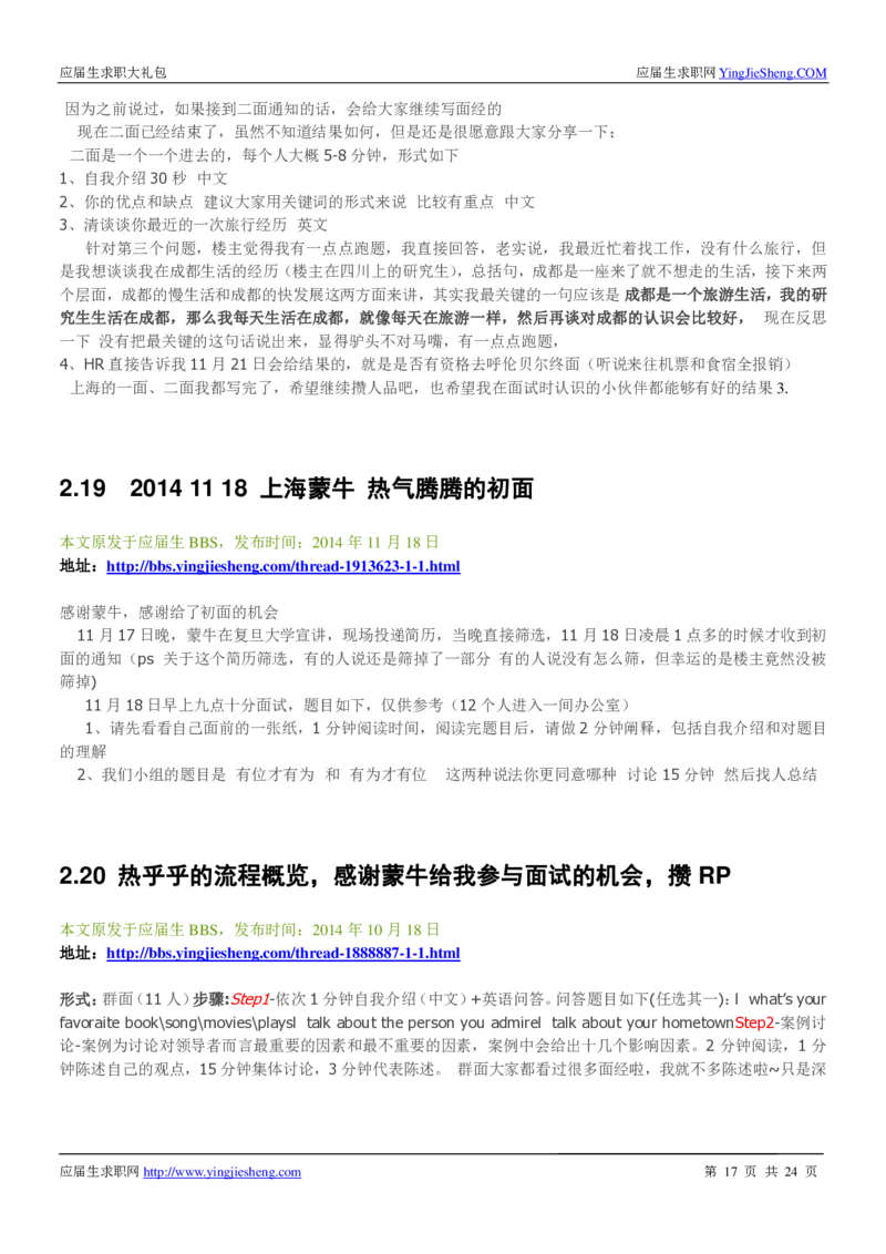 蒙牛校招求职大礼包_2025春招题库汇总_快消题库-1_快消汇总_全球500强快消公司_快消大礼包