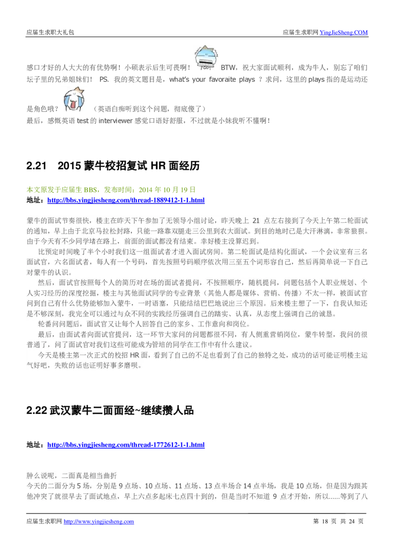 蒙牛校招求职大礼包_2025春招题库汇总_快消题库-1_快消汇总_全球500强快消公司_快消大礼包