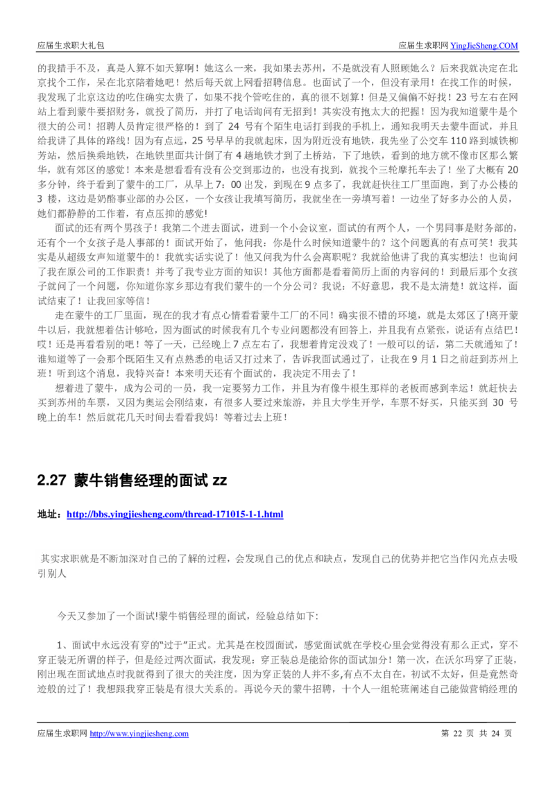 蒙牛校招求职大礼包_2025春招题库汇总_快消题库-1_快消汇总_全球500强快消公司_快消大礼包