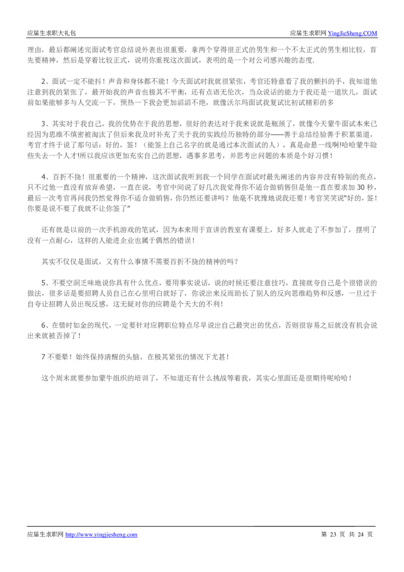 蒙牛校招求职大礼包_2025春招题库汇总_快消题库-1_快消汇总_全球500强快消公司_快消大礼包