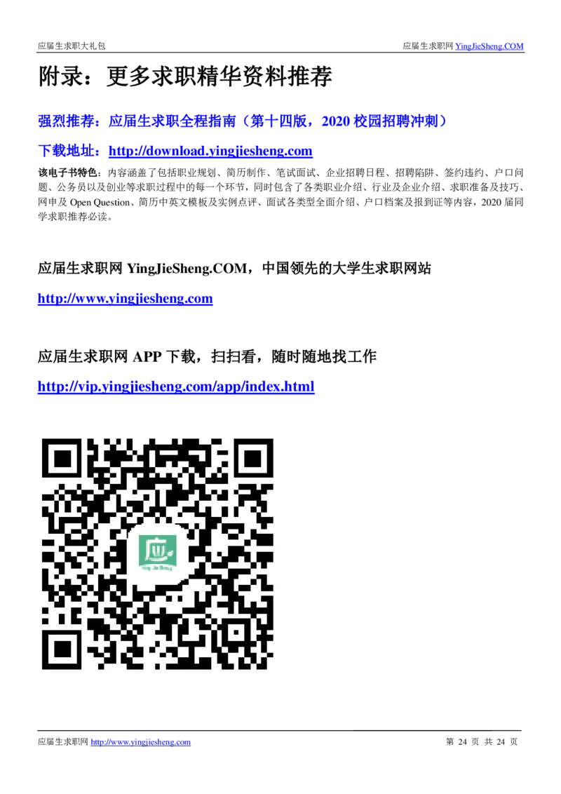 蒙牛校招求职大礼包_2025春招题库汇总_快消题库-1_快消汇总_全球500强快消公司_快消大礼包